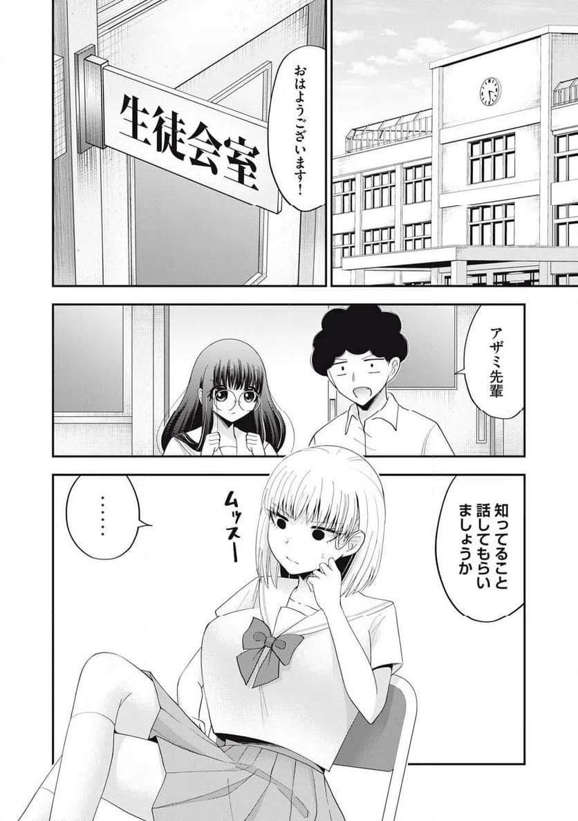 ページ 16 — 第23話