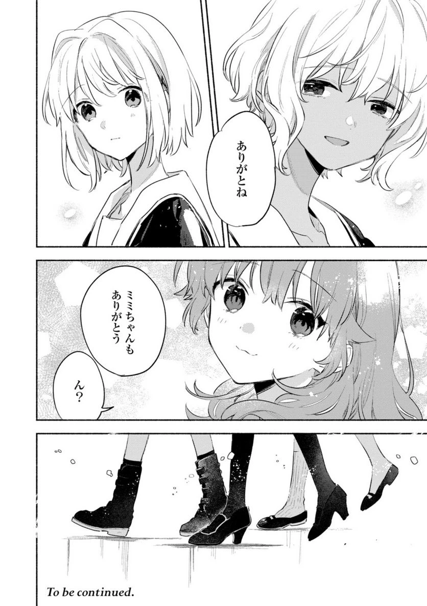 ページ 12 — 第25.3話