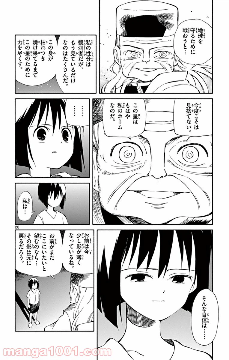 ページ 28 — 第32話