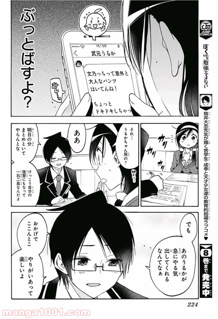ページ 10 — 第83話