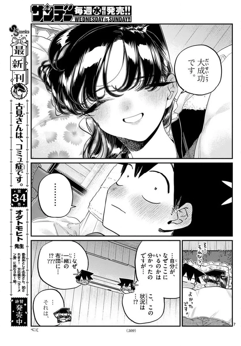 ページ 7 — 第482話