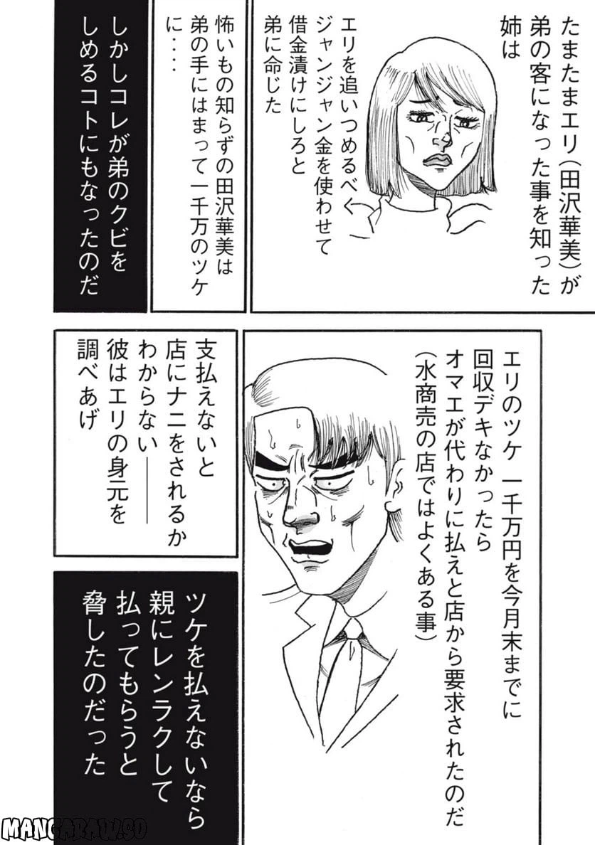 ページ 22 — 第156話