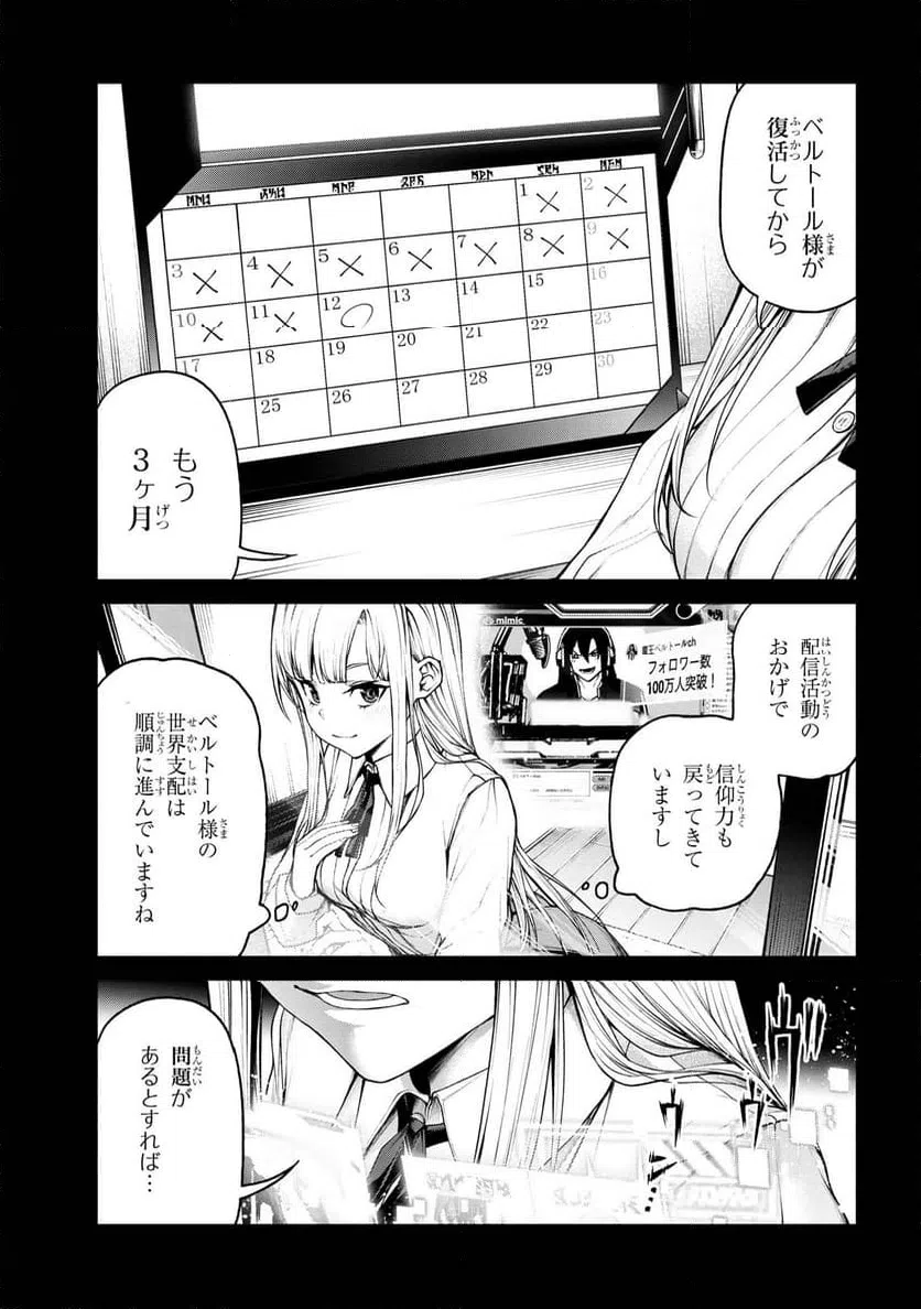 ページ 3 — 第8.1話