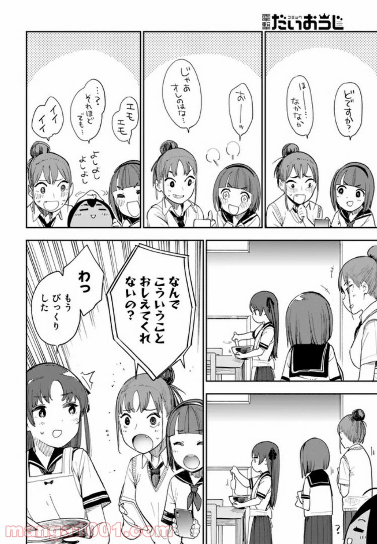 ページ 10 — 第10話