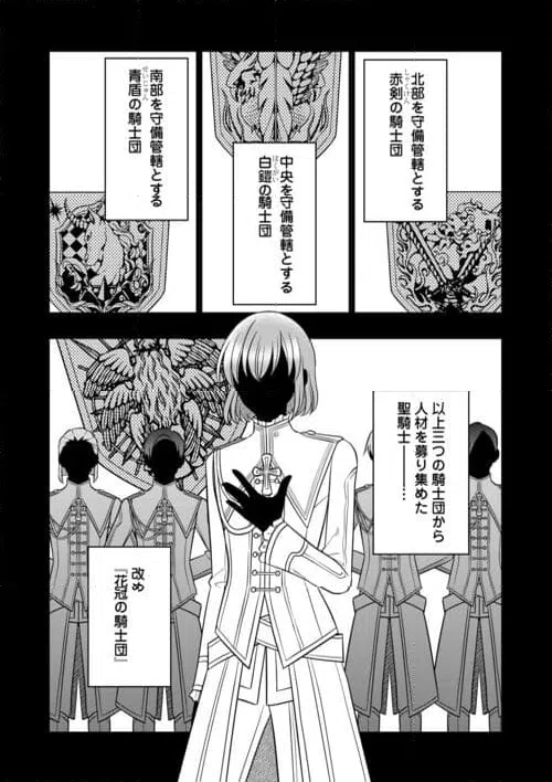 ページ 4 — 第79.1話