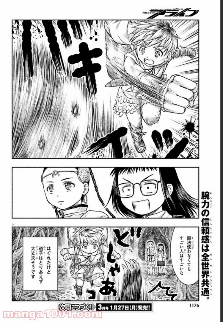 ページ 24 — 第7話