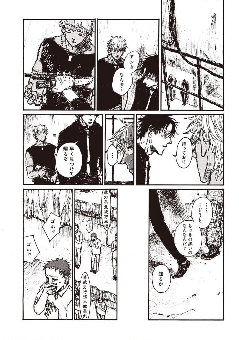 ページ 21 — 第17話