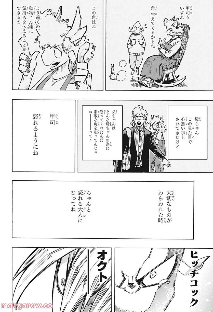 ページ 4 — 第372話