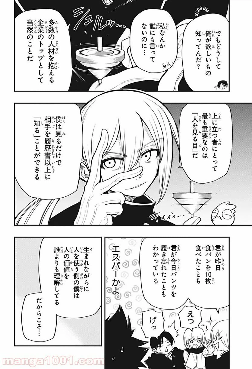 ページ 4 — 第17話