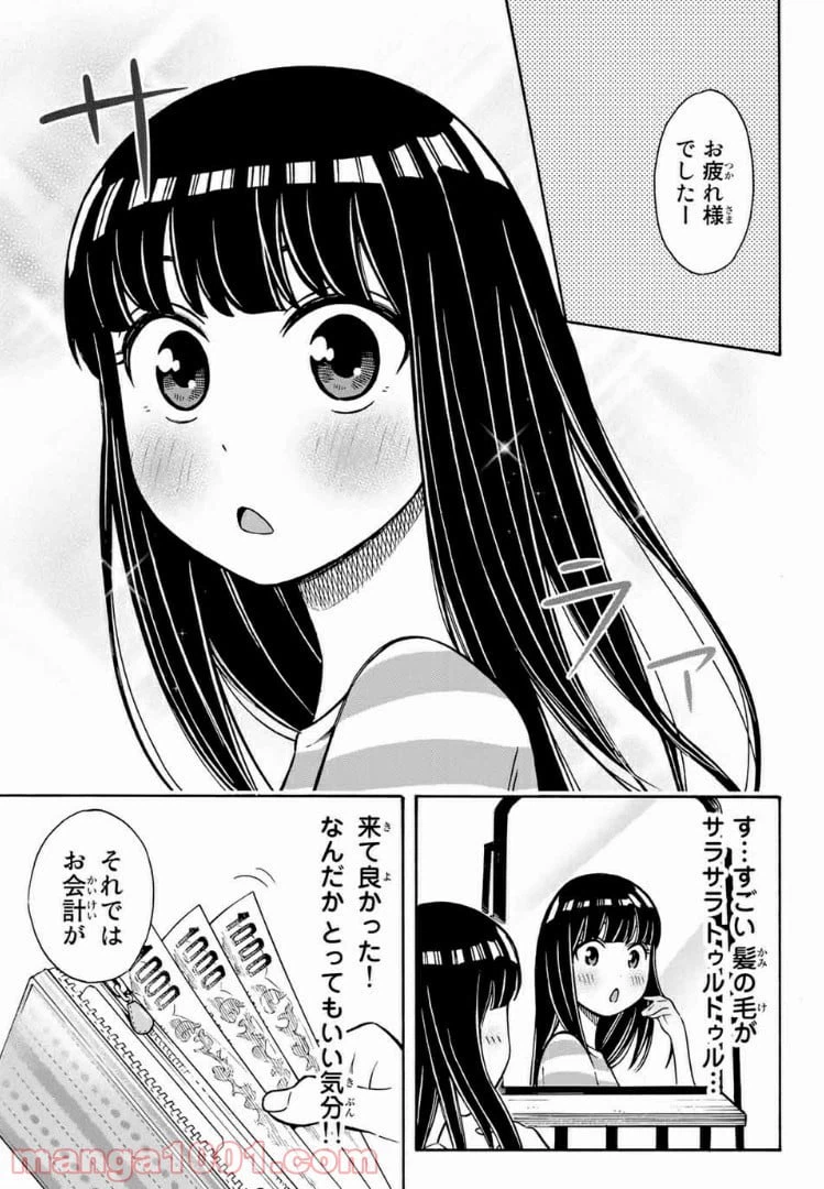 ページ 13 — 第21話