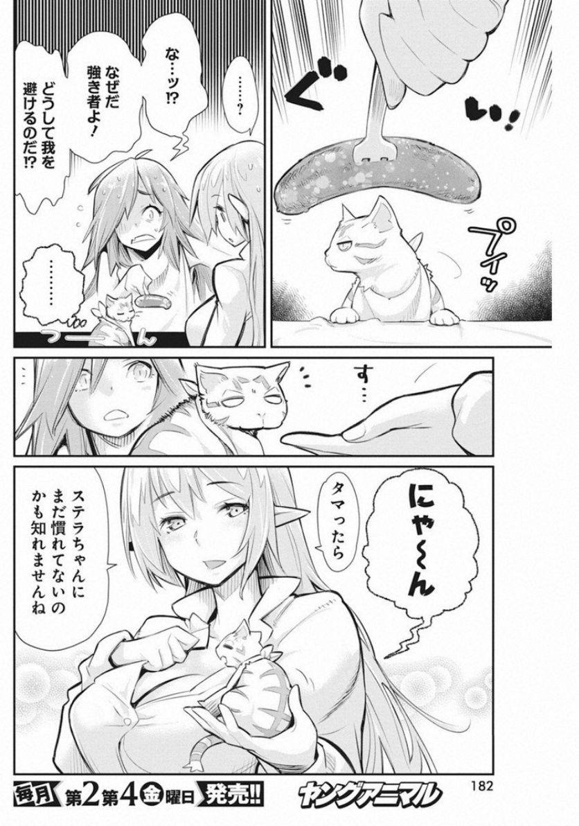 ページ 18 — 第21話