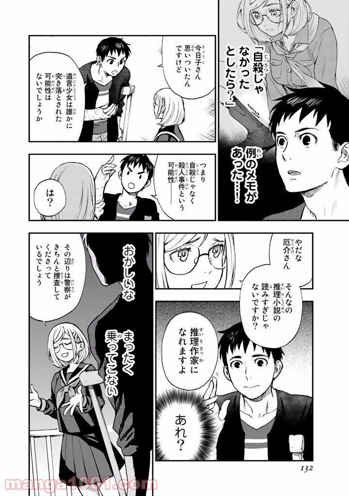 ページ 10 — 第9話
