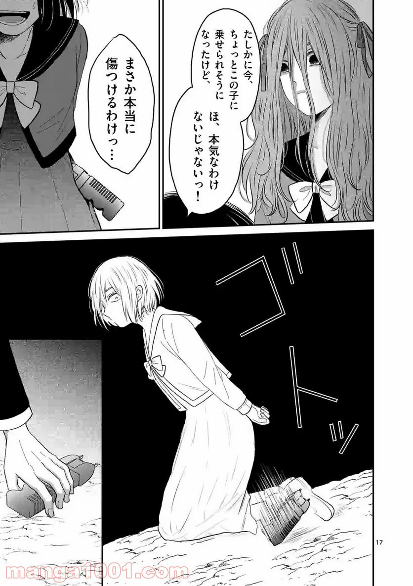 ページ 17 — 第17話