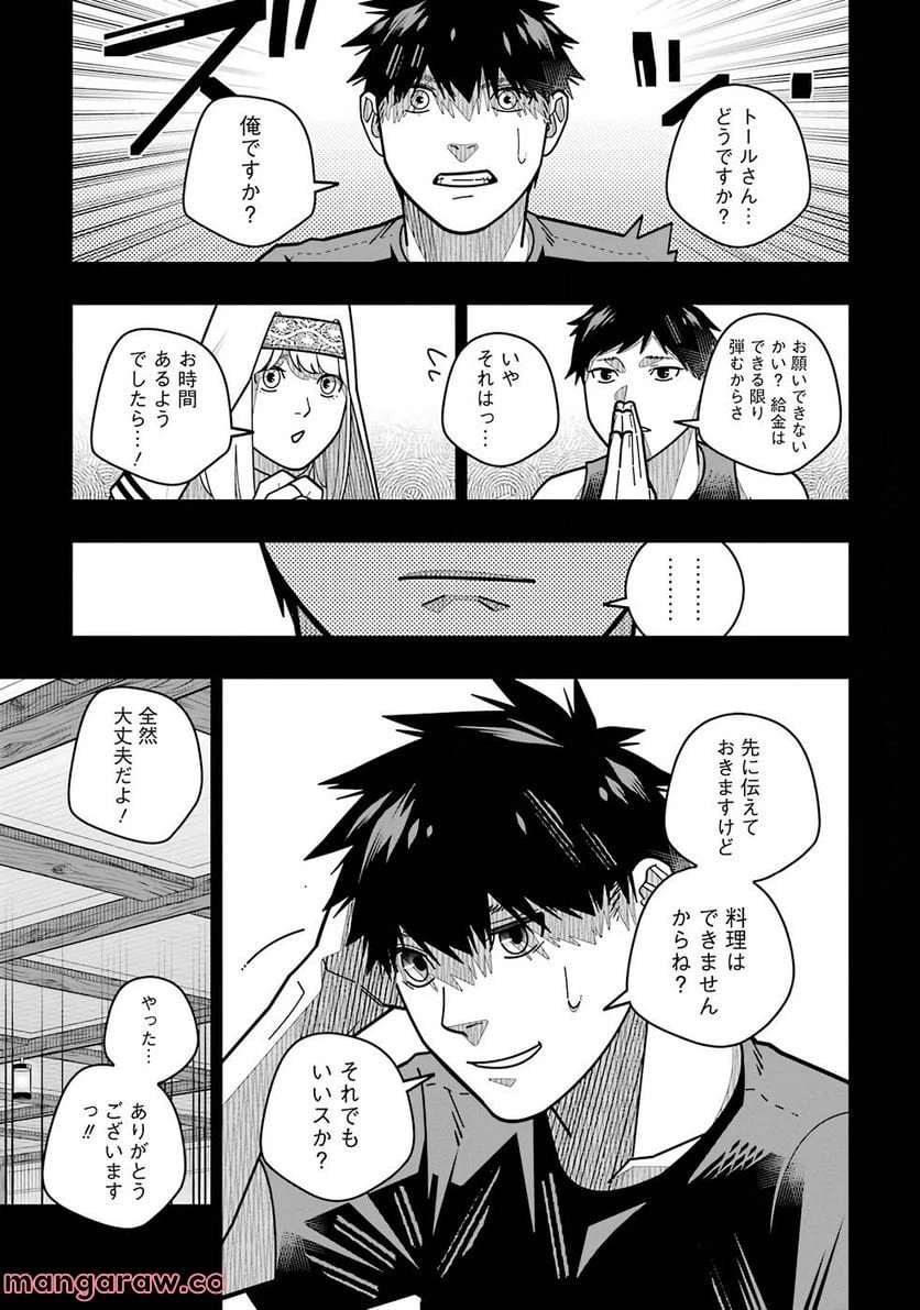 ページ 3 — 第20話