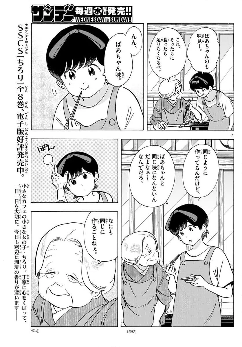 ページ 7 — 第304話