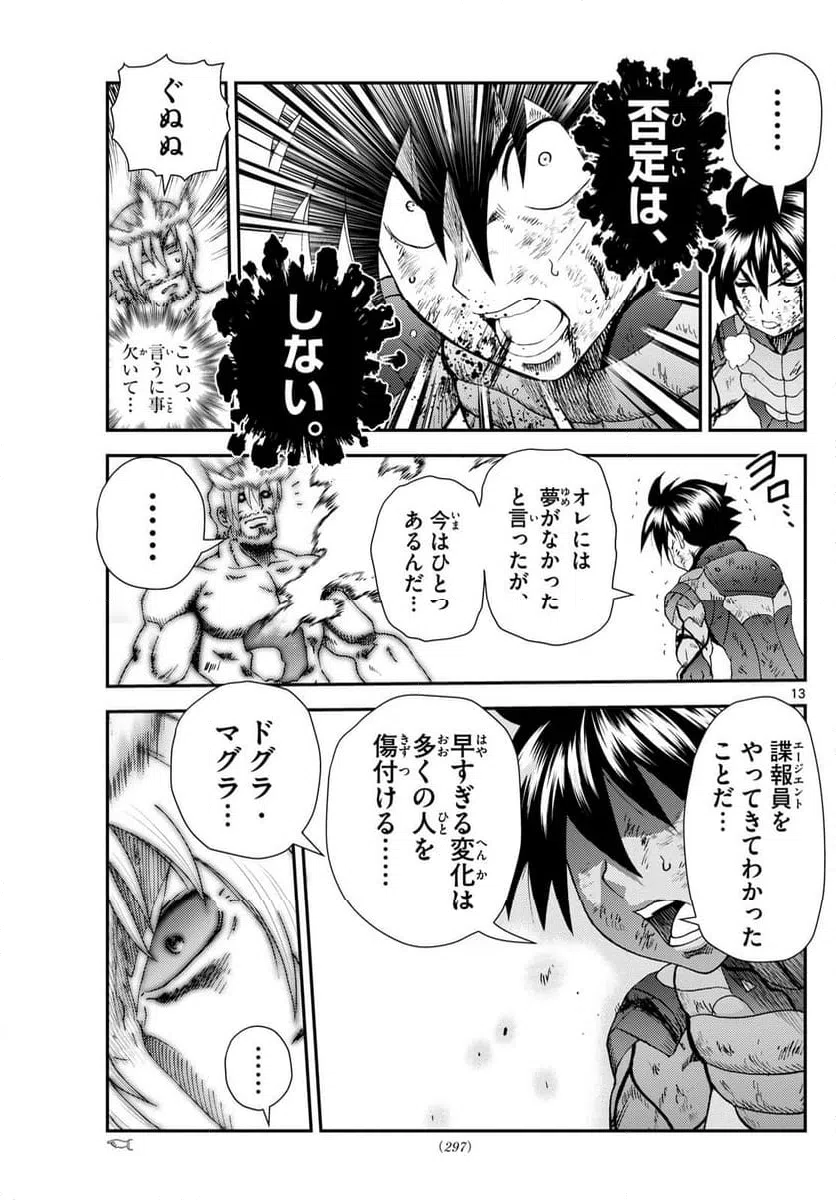 ページ 13 — 第280話