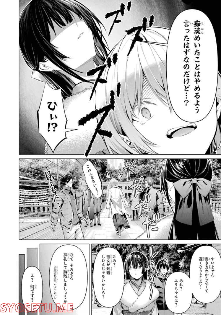 ページ 14 — 第39話