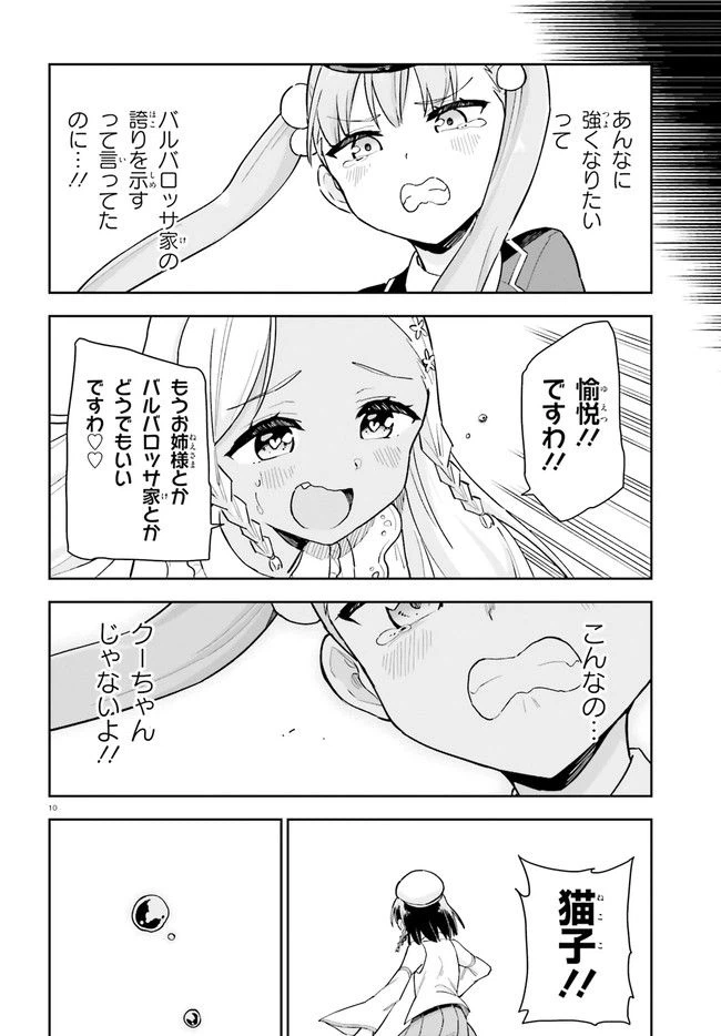 ページ 10 — 第7話