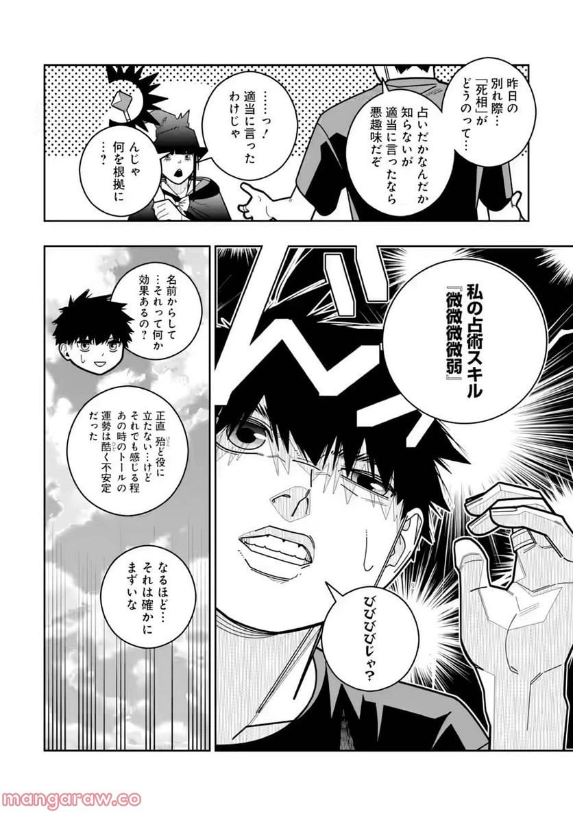 ページ 6 — 第23話