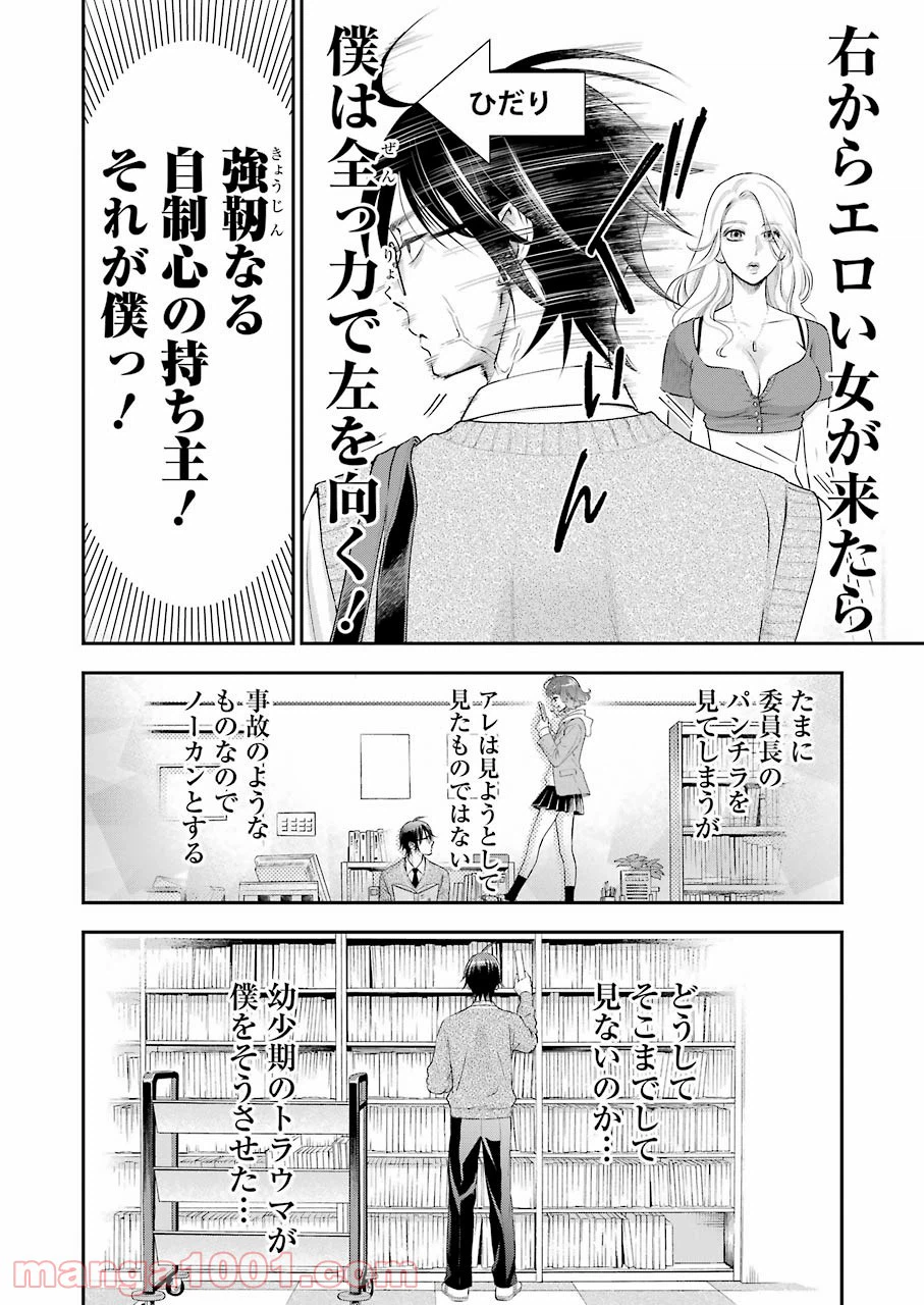 ページ 8 — 第5話