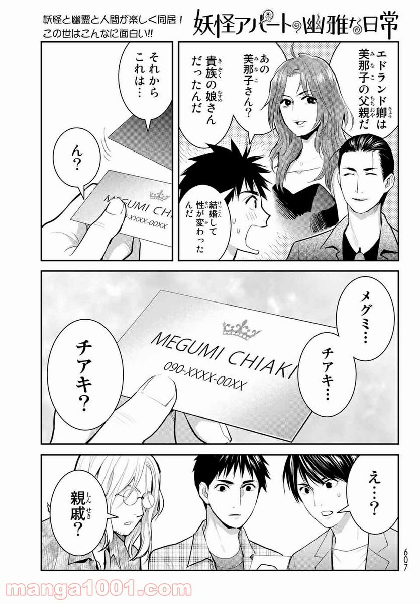 ページ 11 — 第110話
