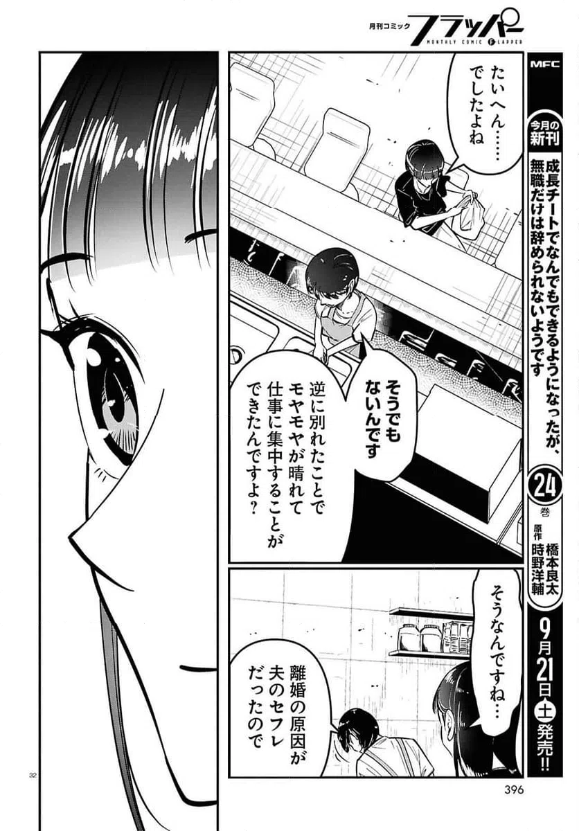 ページ 32 — 第3話