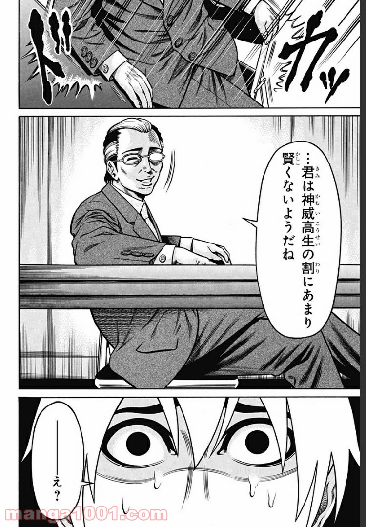 ページ 12 — 第4話