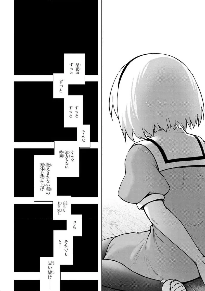 ページ 14 — 第18.3話