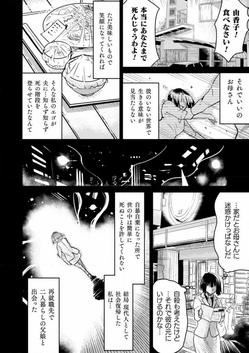 ページ 4 — 第2話