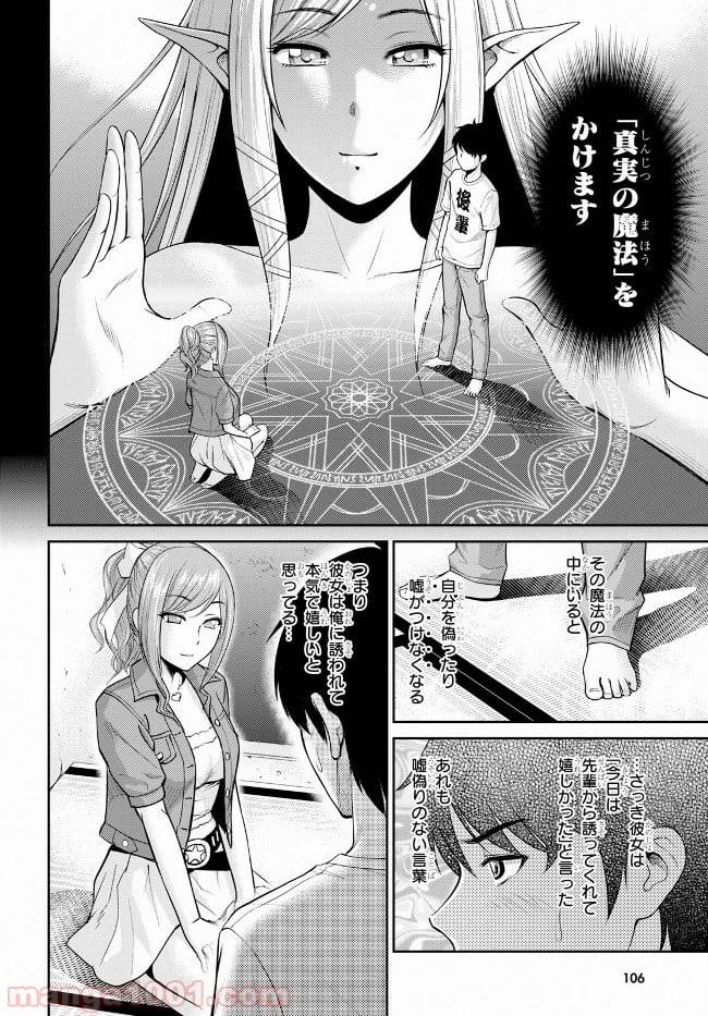 ページ 20 — 第9話