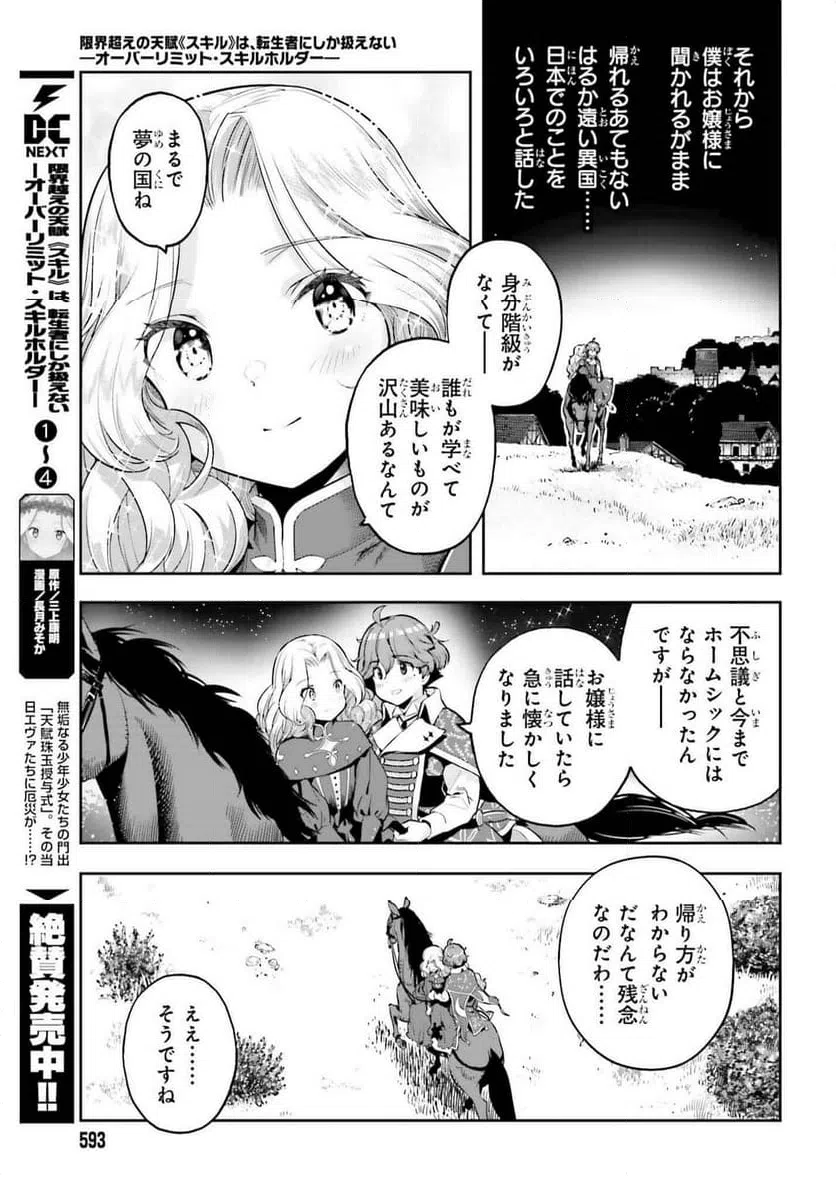 ページ 7 — 第21話