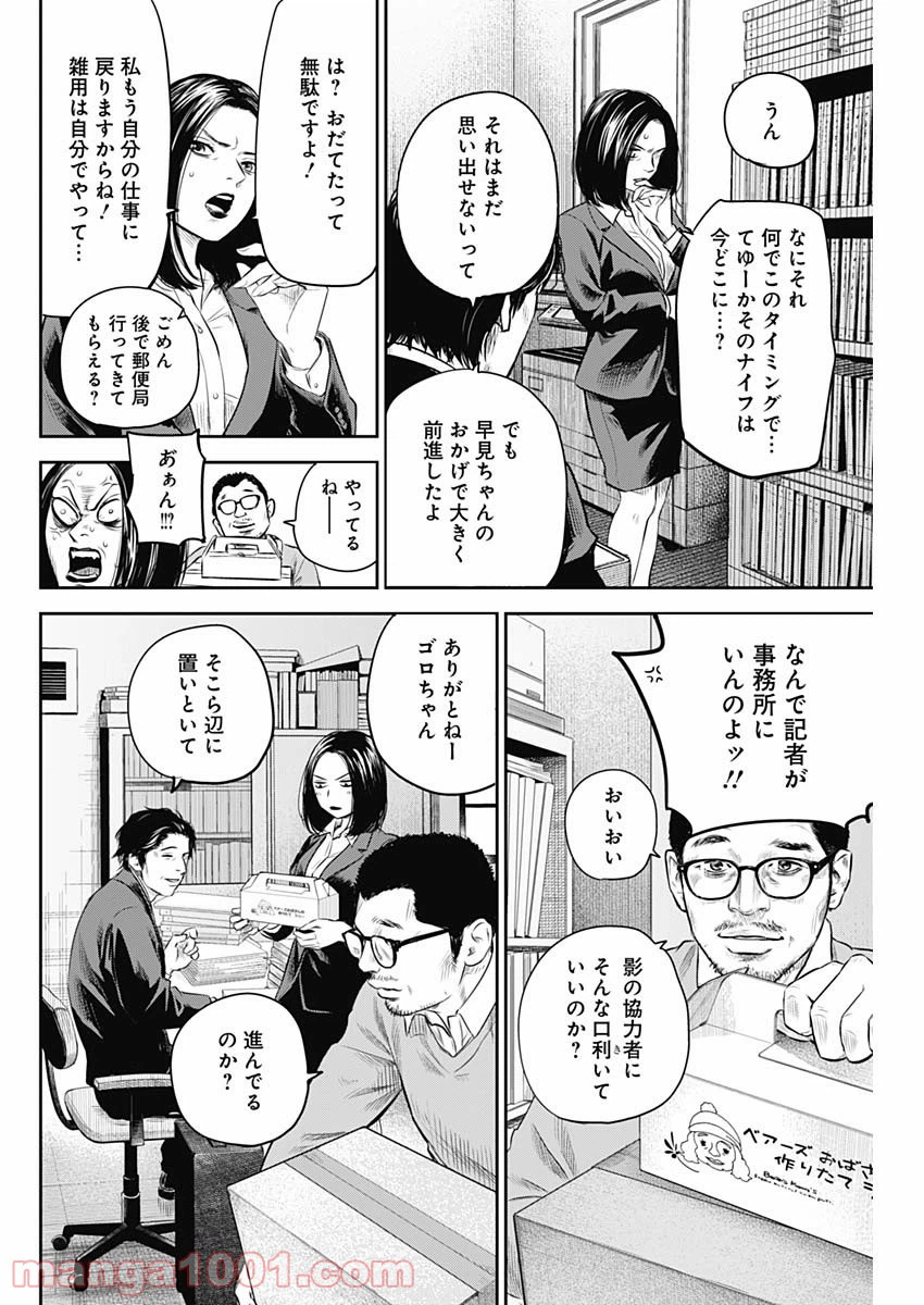 ページ 10 — 第24話