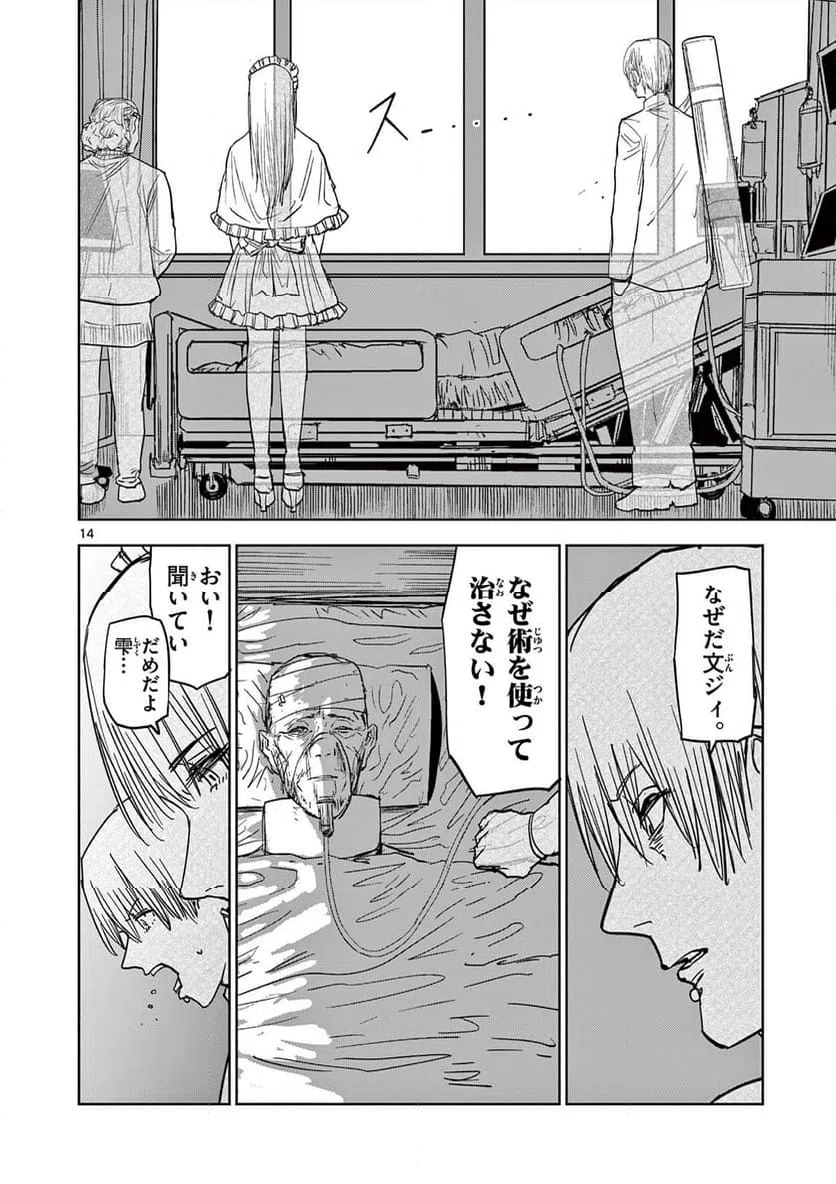ページ 14 — 第64話
