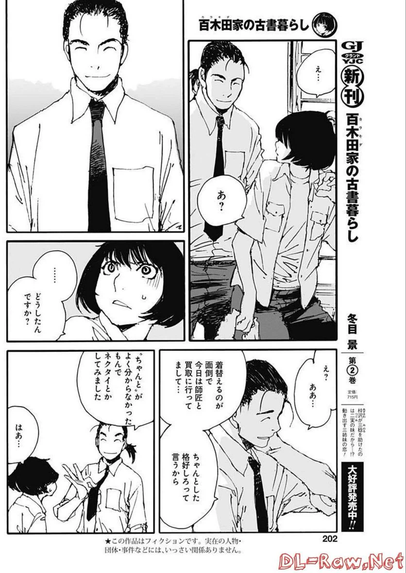 ページ 3 — 第18話