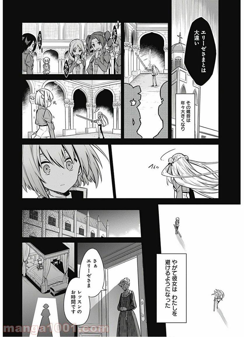 ページ 14 — 第28話
