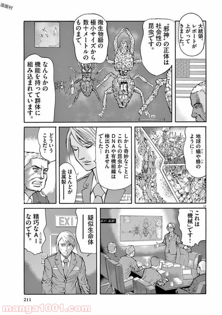ページ 13 — 第44話