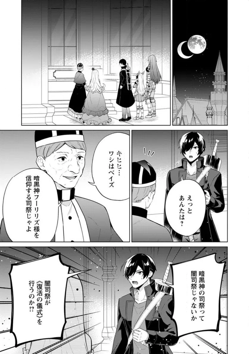ページ 9 — 第65.1話