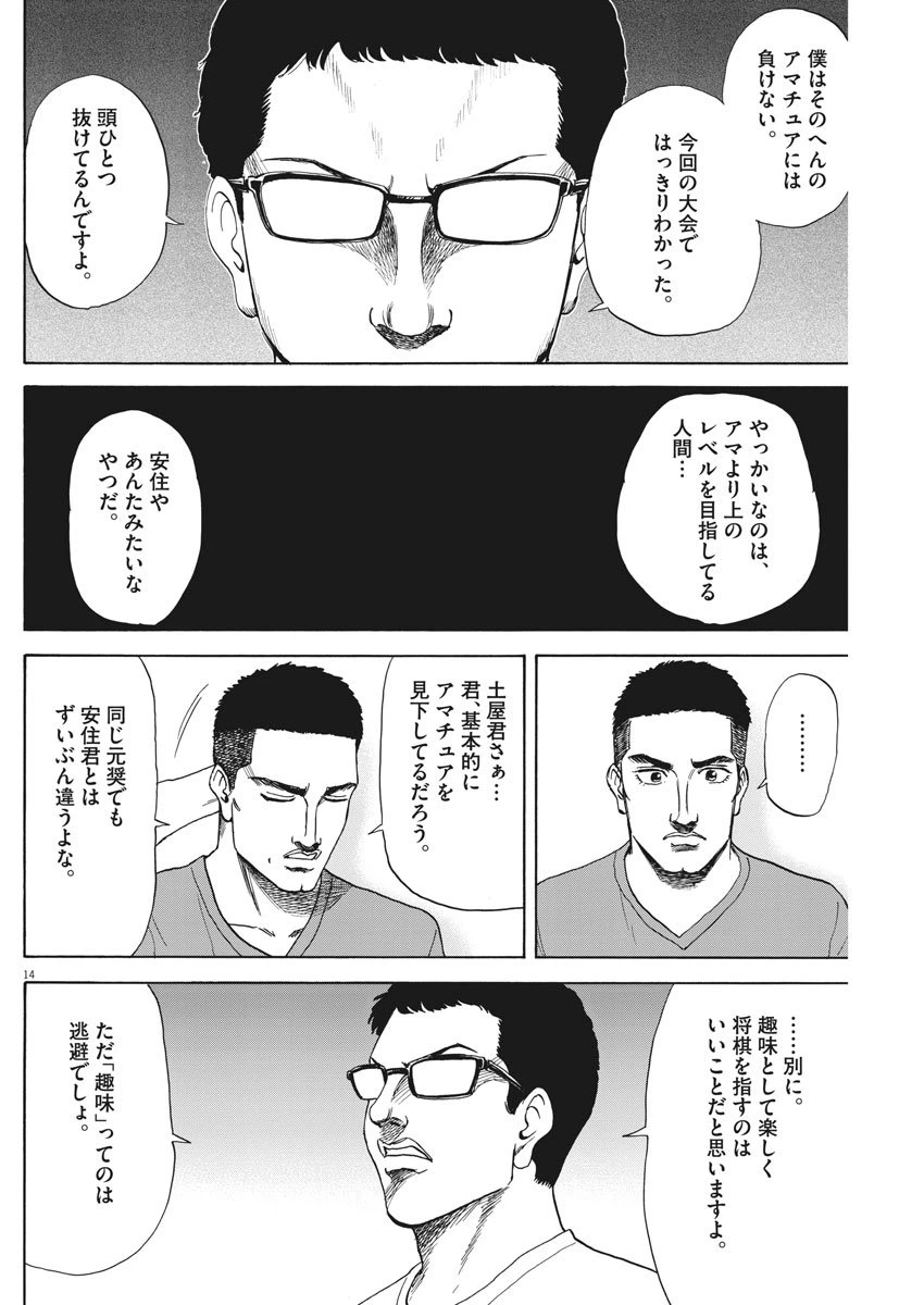 ページ 14 — 第22話