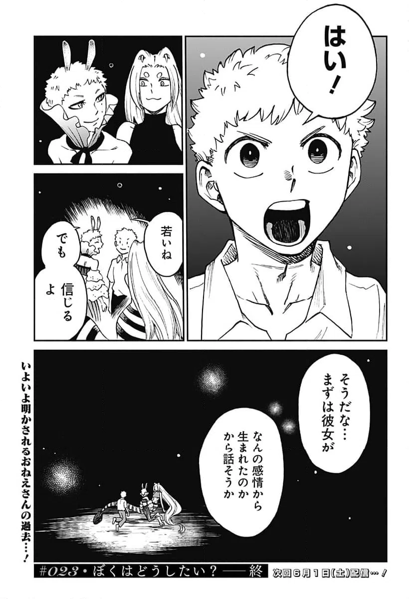 ページ 19 — 第23話
