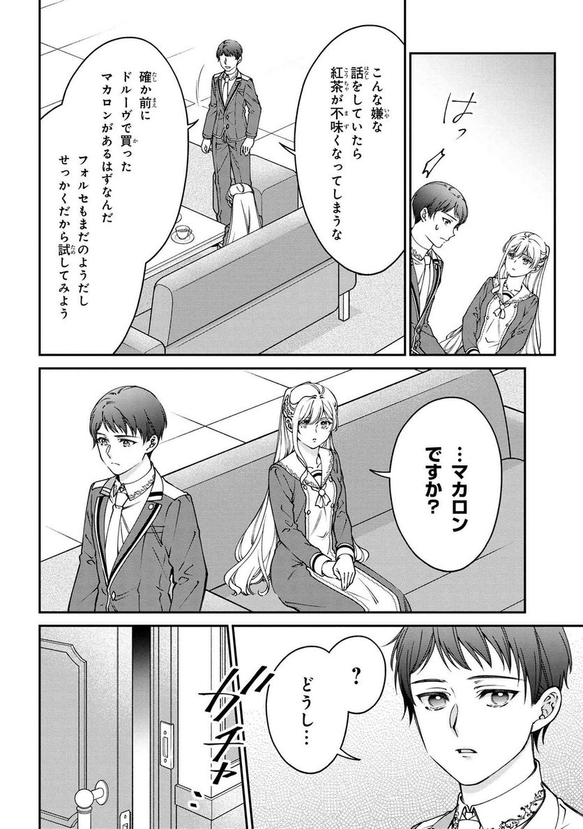 ページ 12 — 第27.1話