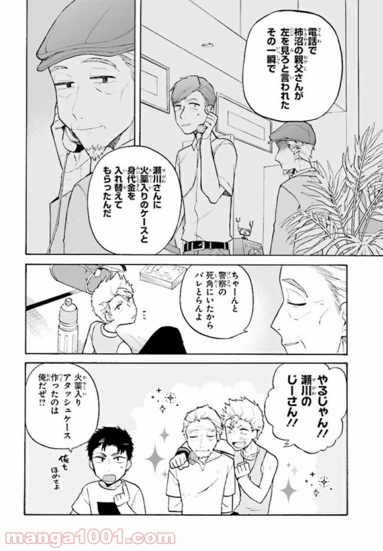ページ 24 — 第5話