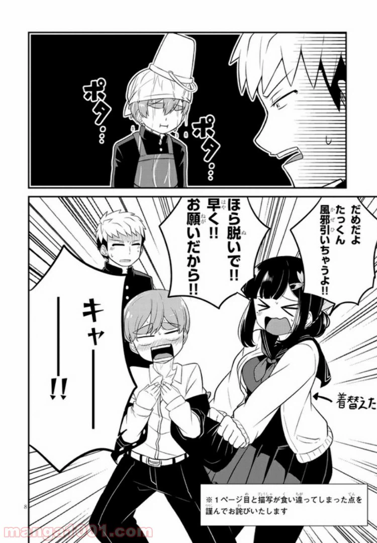 ページ 8 — 第7話