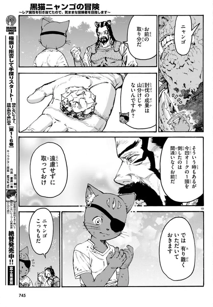 ページ 19 — 第10話