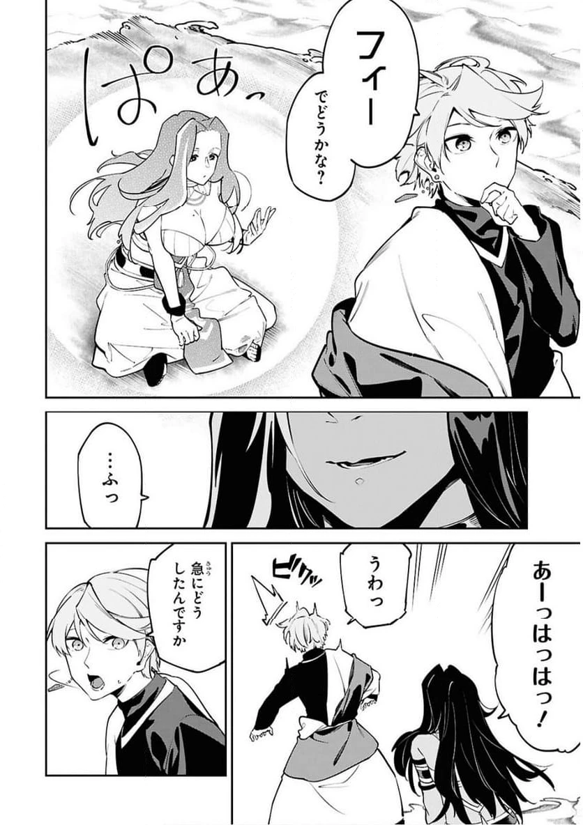 ページ 7 — 第6話