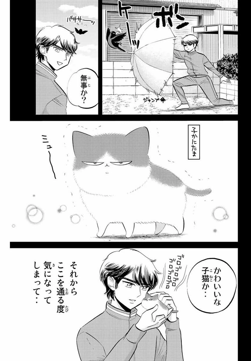 ページ 5 — 第25話