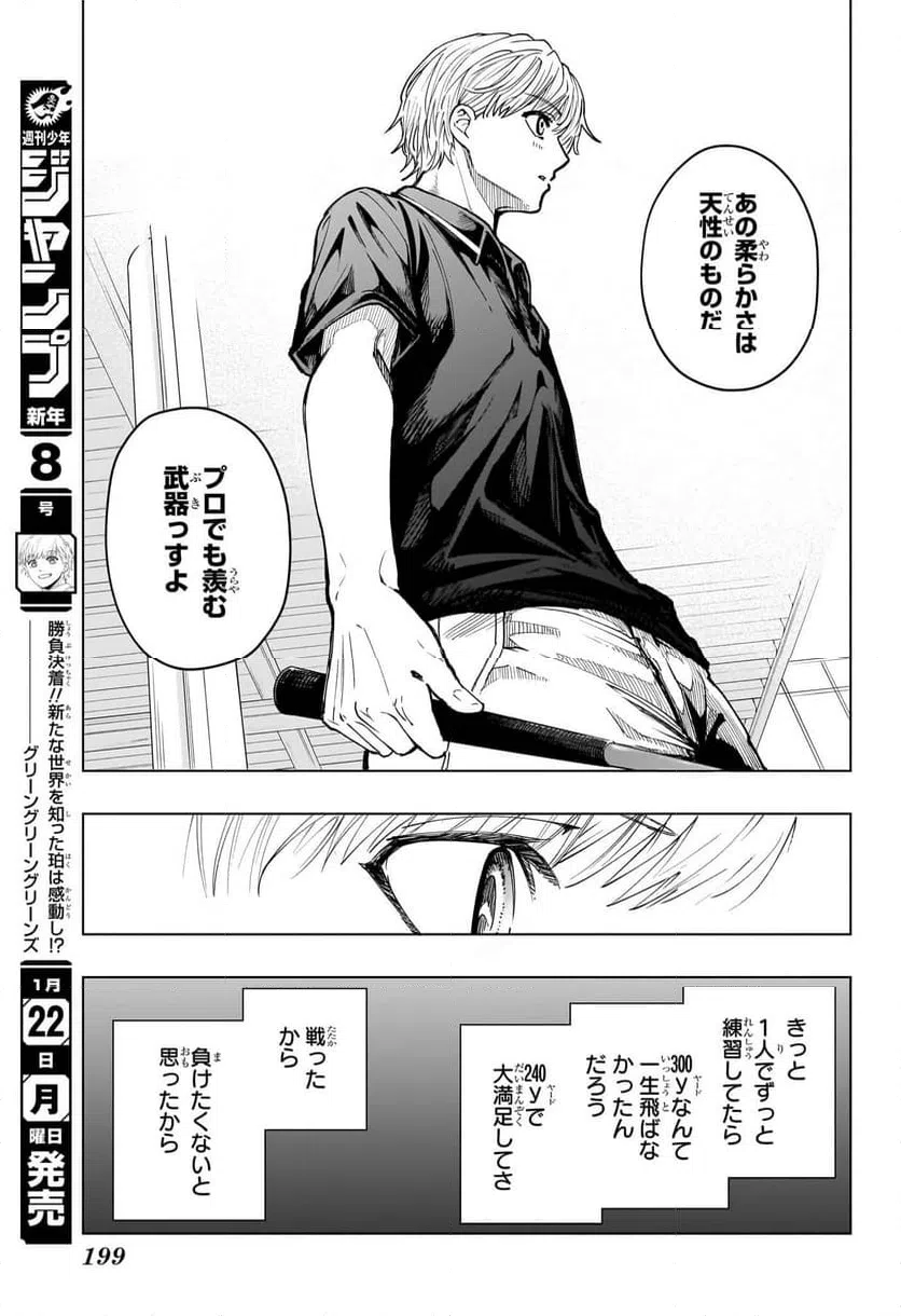 ページ 17 — 第6話