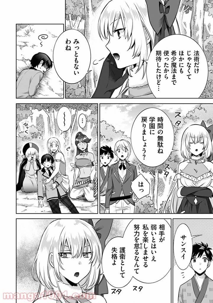 ページ 10 — 第9話