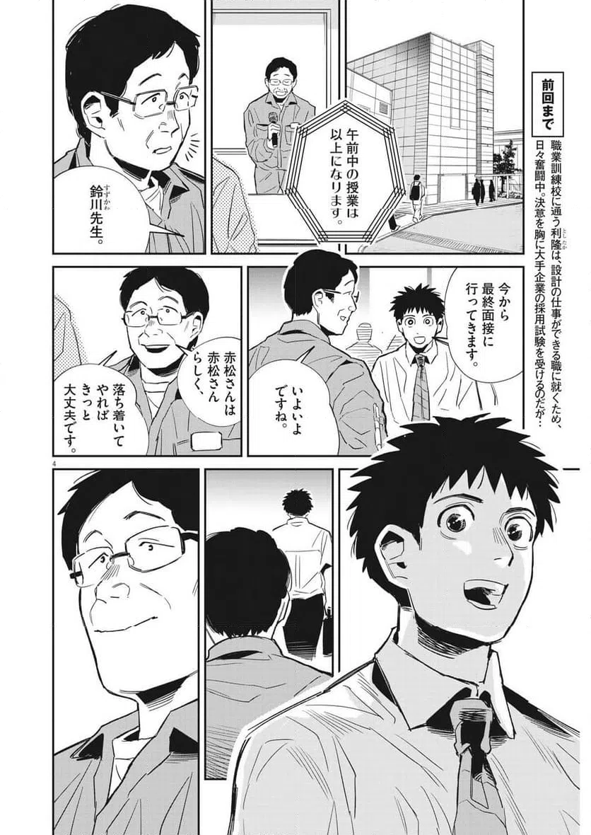 ページ 4 — 第27話