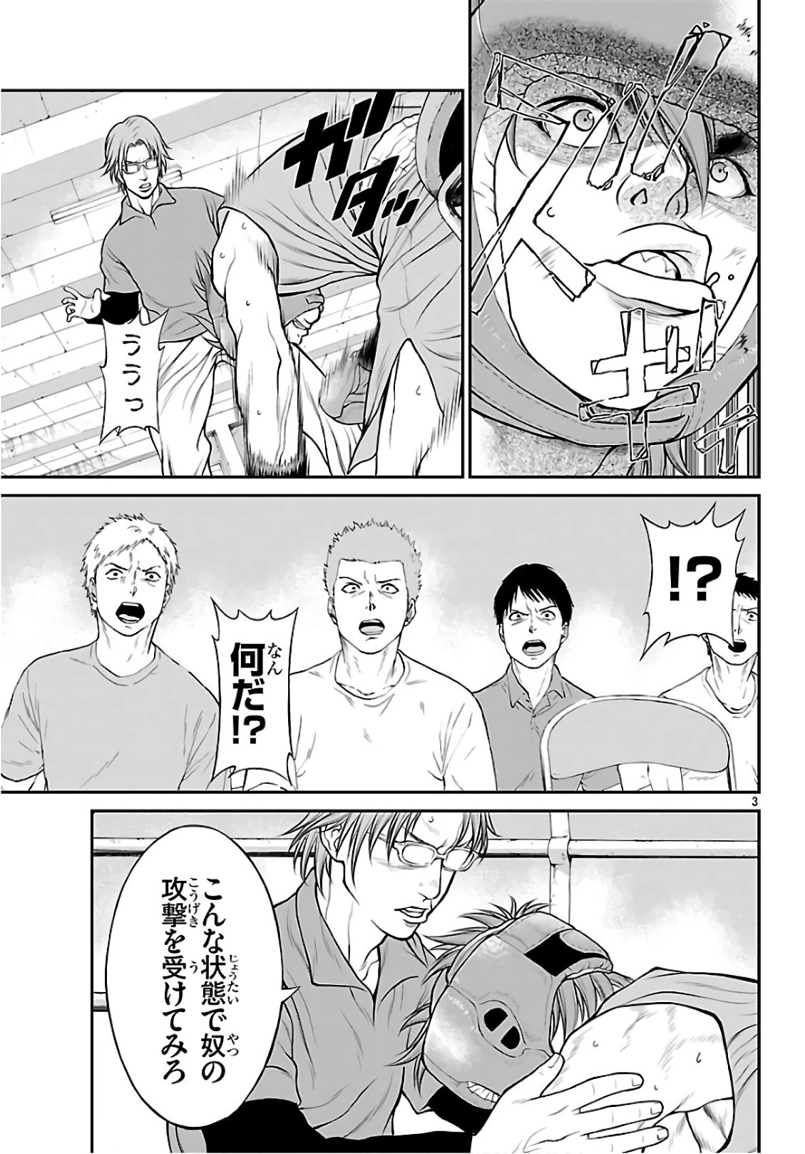 ページ 3 — 第12話