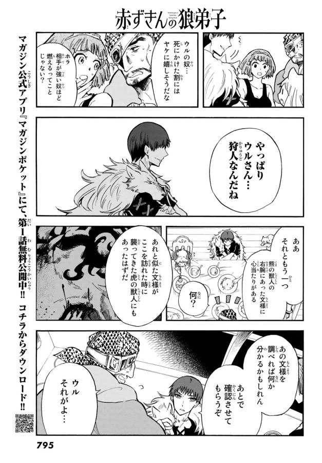 ページ 11 — 第7話